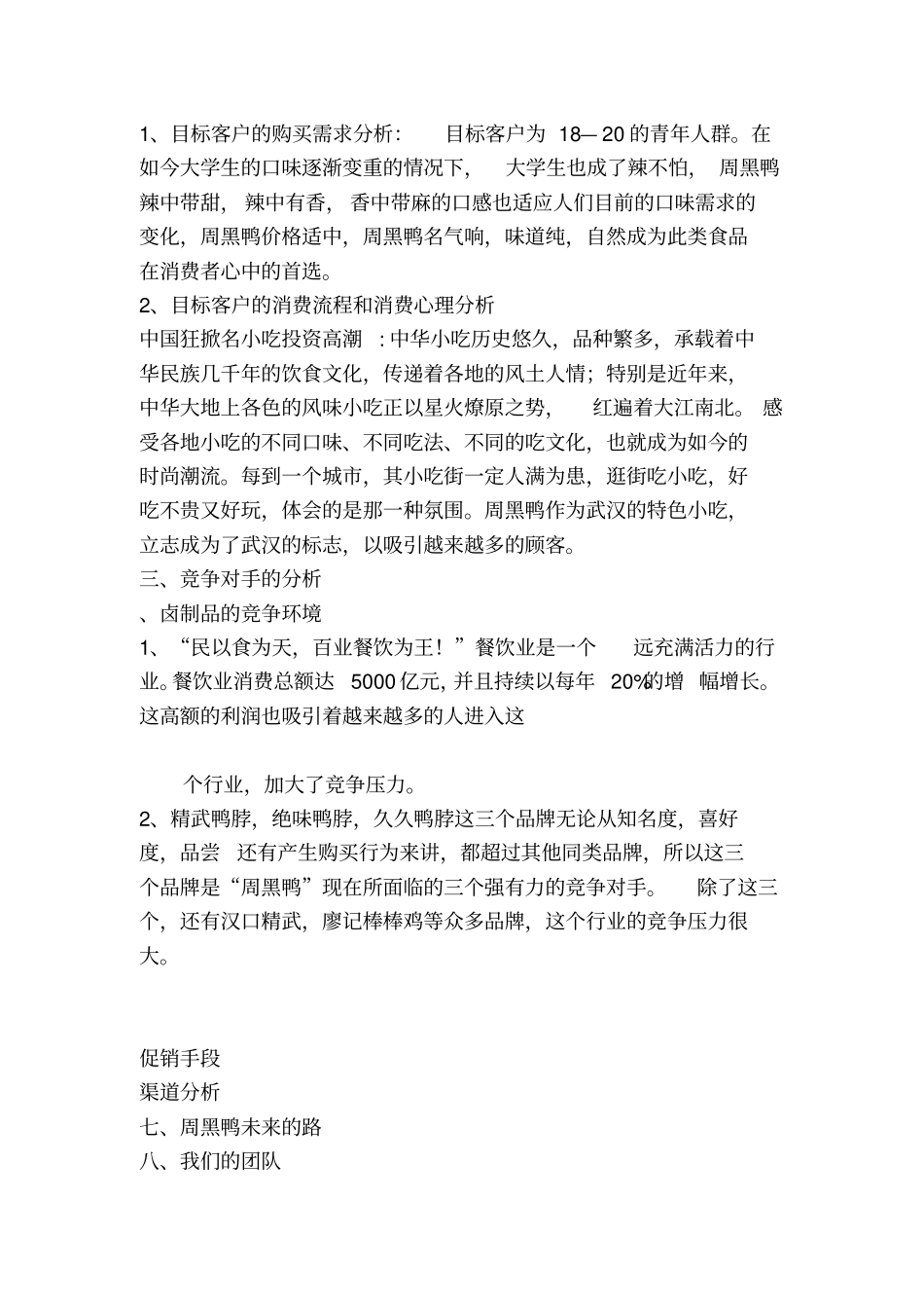 周黑鸭策划书_第3页