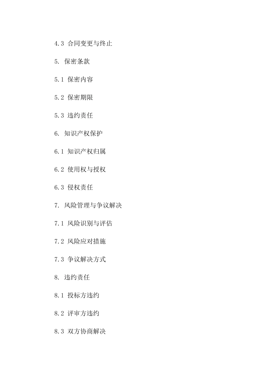 2024共创辉煌：联合项目投标条款_第3页