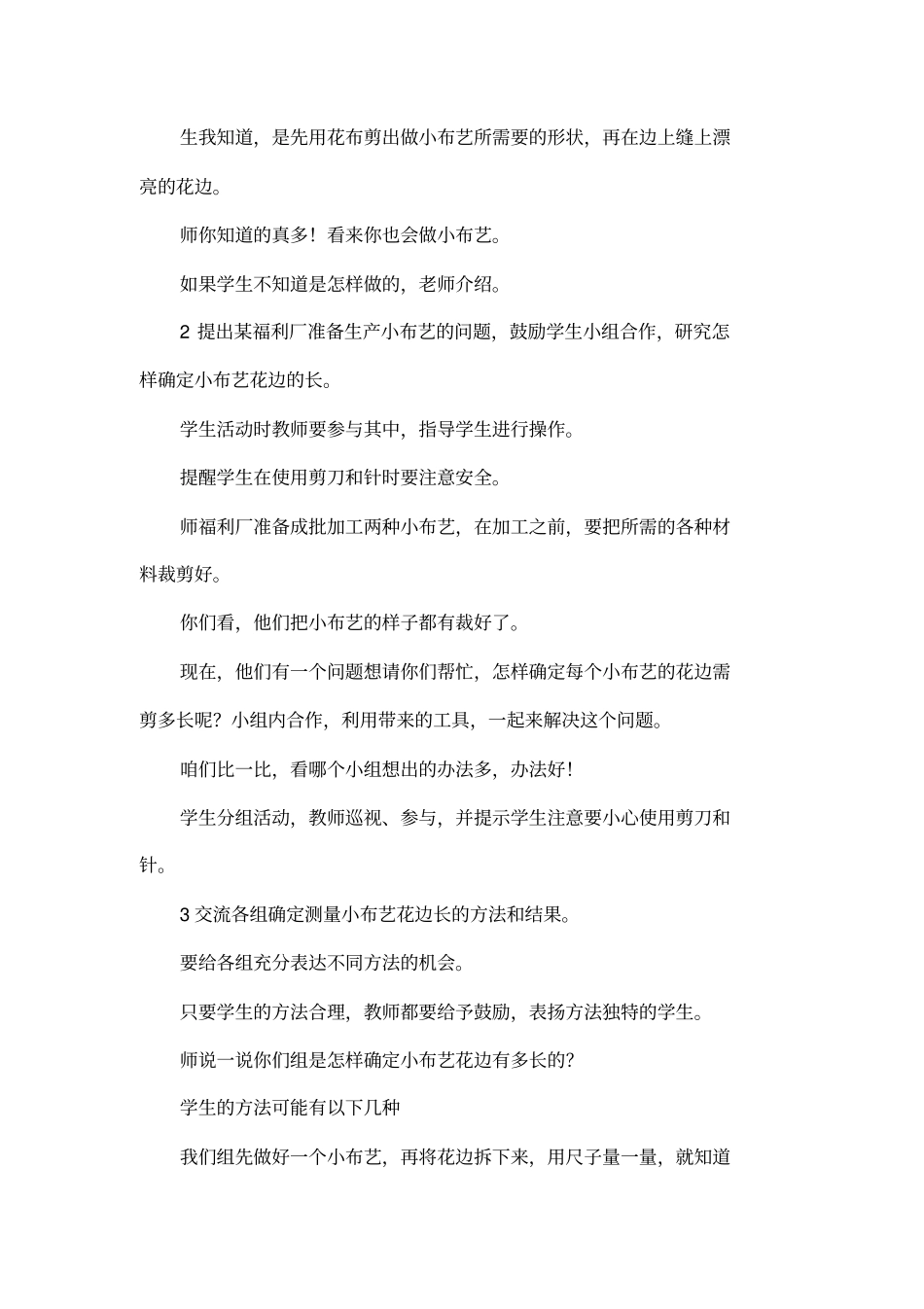 周长的认识教学设计_第2页