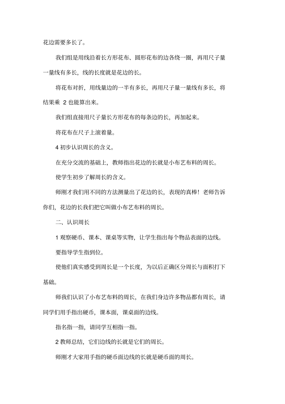 周长的认识教学设计_第3页