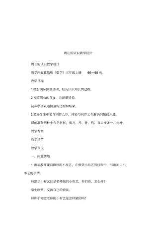 周长的认识教学设计