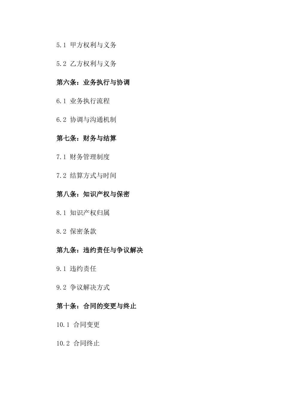 2024共创餐饮辉煌协议_第3页