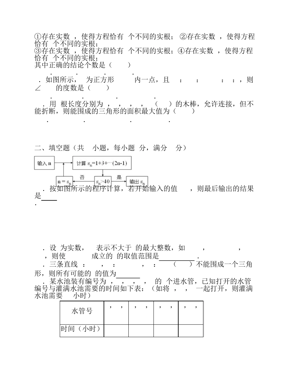 2010年湖北省鄂州高中自主招生考试数学试卷 _第2页
