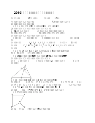 2010年湖北省鄂州高中自主招生考试数学试卷 
