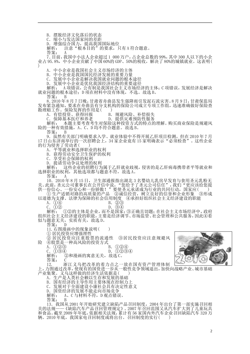 2012届高三政治一轮复习-第二单元综合测评定时训练-新人教版必修1_第2页