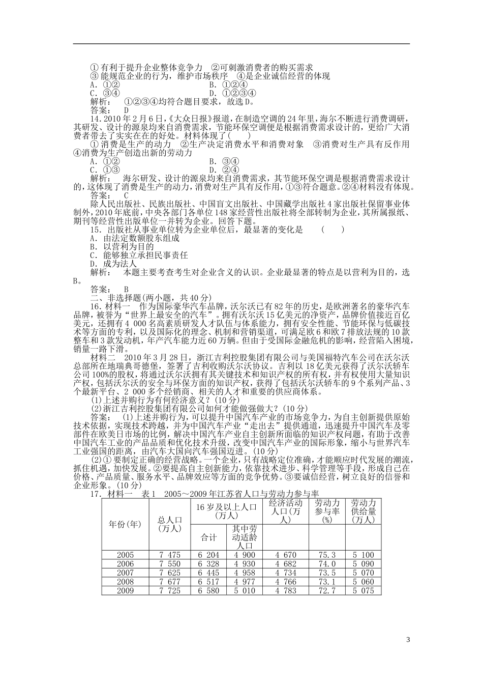 2012届高三政治一轮复习-第二单元综合测评定时训练-新人教版必修1_第3页