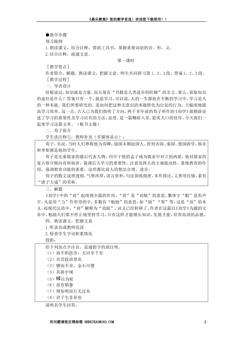 【精品】高一语文(人教大纲)第一册--23劝学(第一课时)大纲人教版第一册_第2页