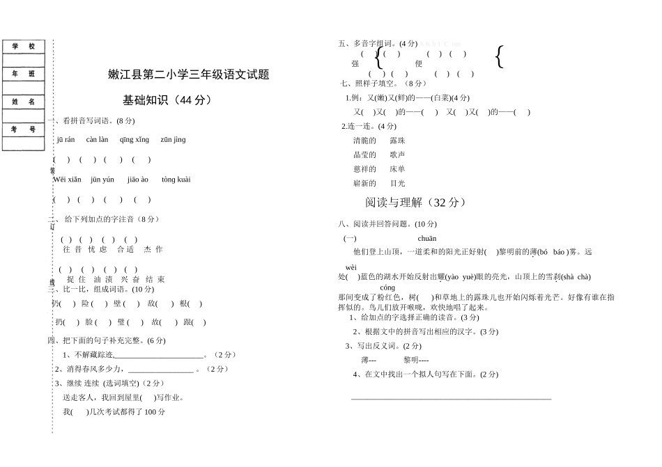 2015嫩江县第二小学三年级语文下册月考试题_第1页