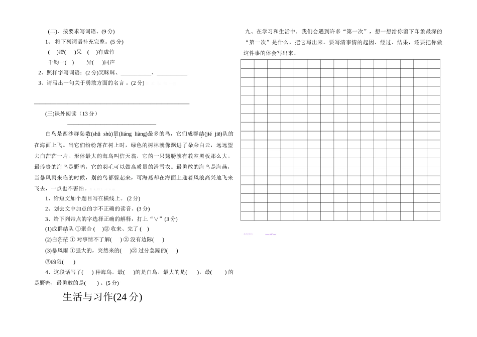2015嫩江县第二小学三年级语文下册月考试题_第2页