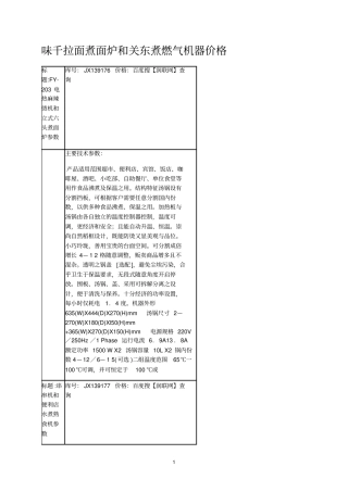 味千拉面煮面炉和关东煮燃气机器价格