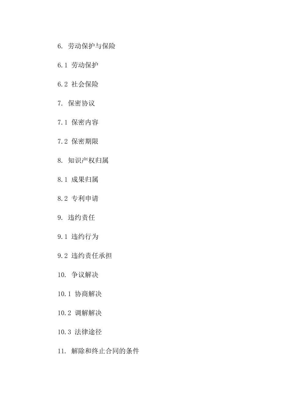 2024兼职一级结构师合同模板_第3页