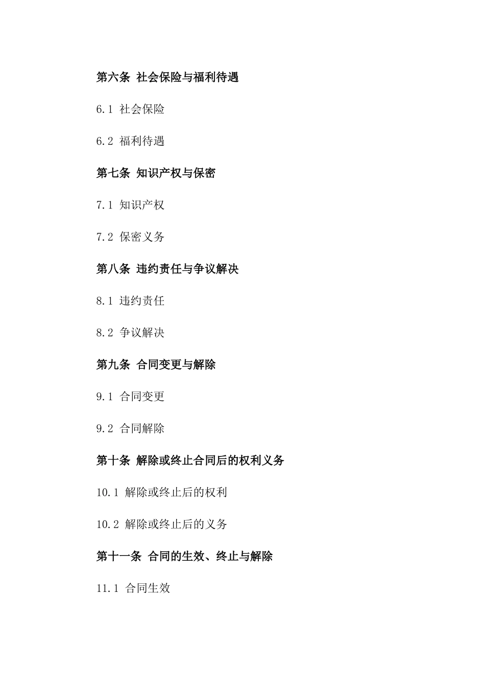 2024兼职一级结构师职位聘用协议_第3页