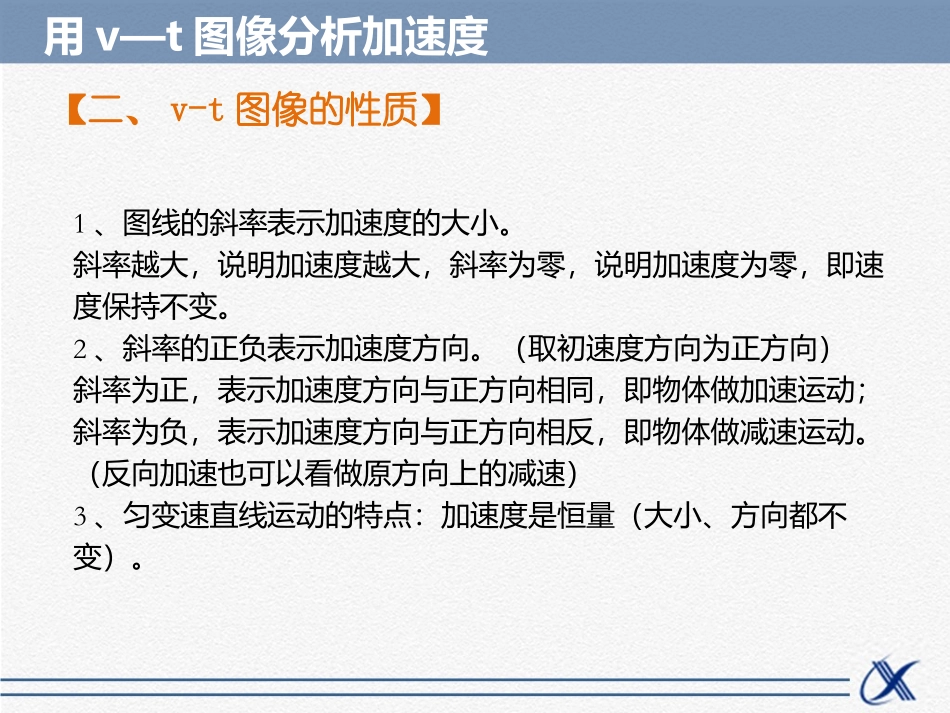 用v—t图像分析加速度_第3页