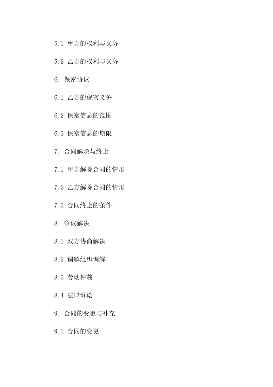 2024兼职人员劳动合同模板：权利与义务_第3页