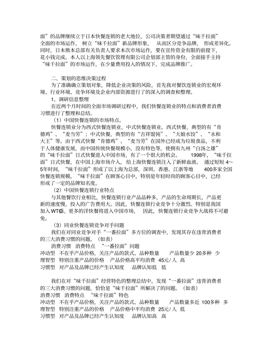味千拉面品牌突围策划案_第2页