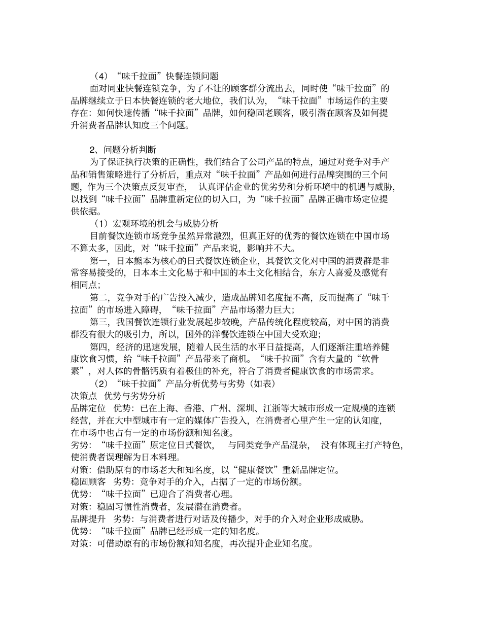 味千拉面品牌突围策划案_第3页
