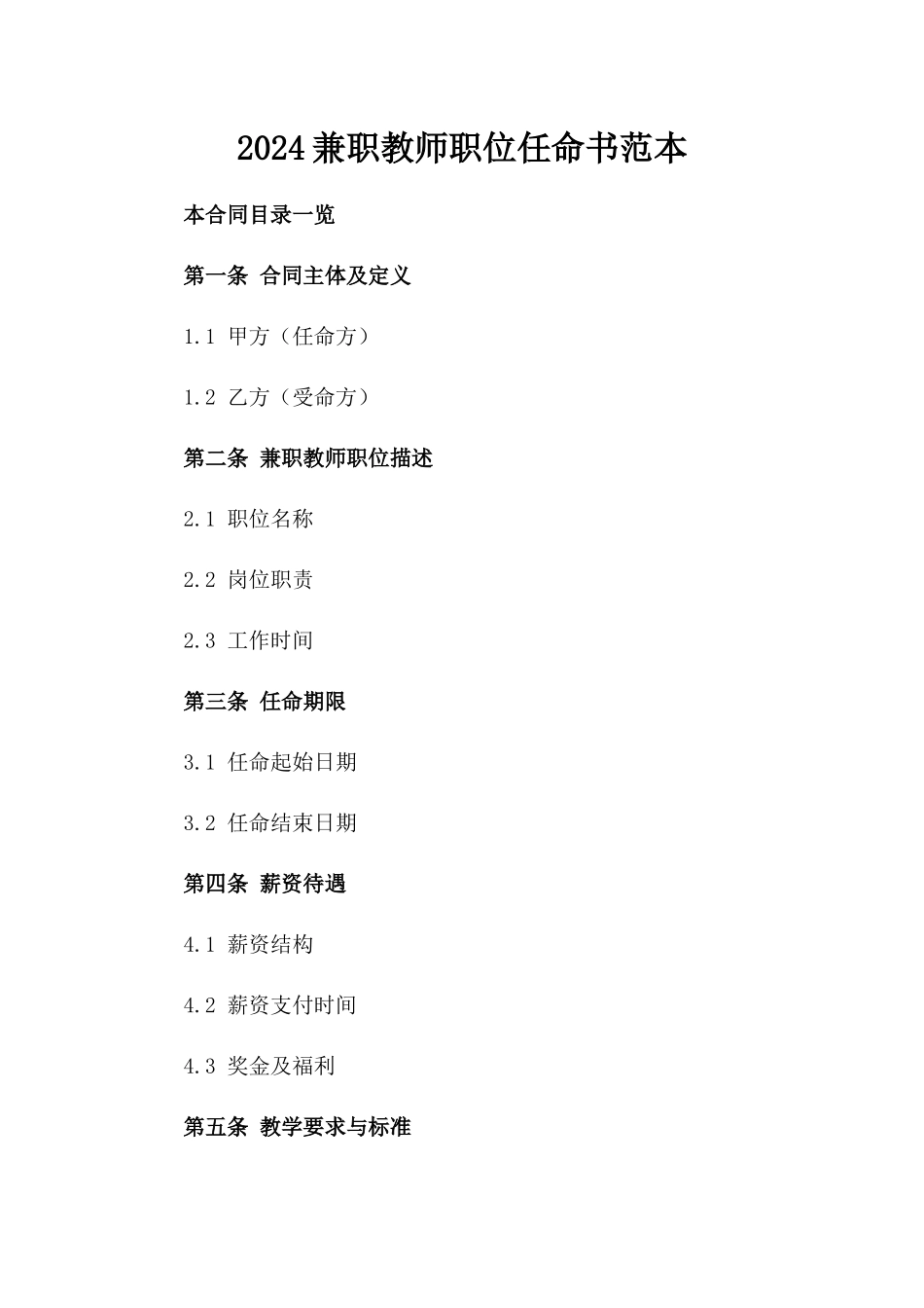 2024兼职教师职位任命书范本_第2页