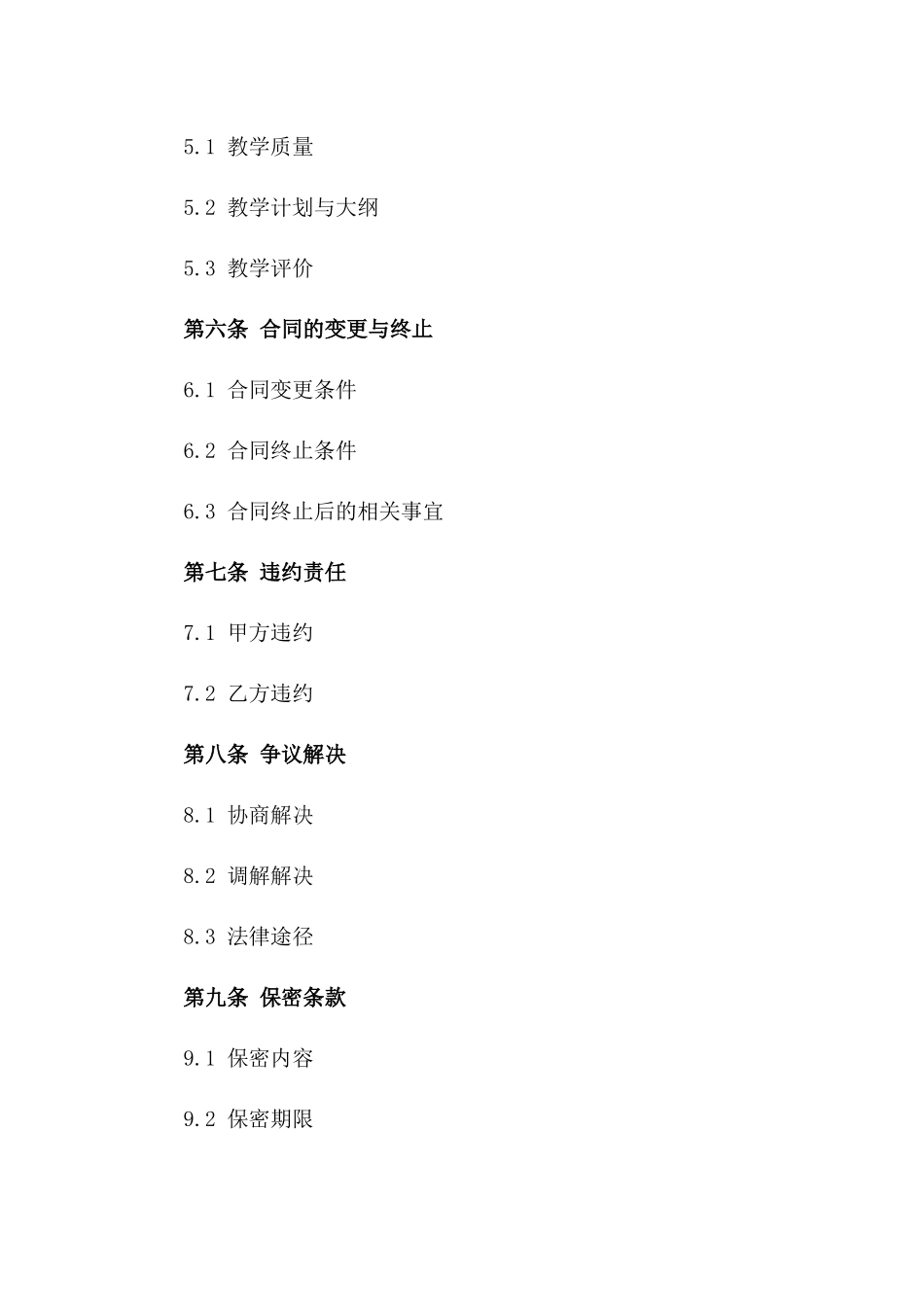 2024兼职教师职位任命书范本_第3页