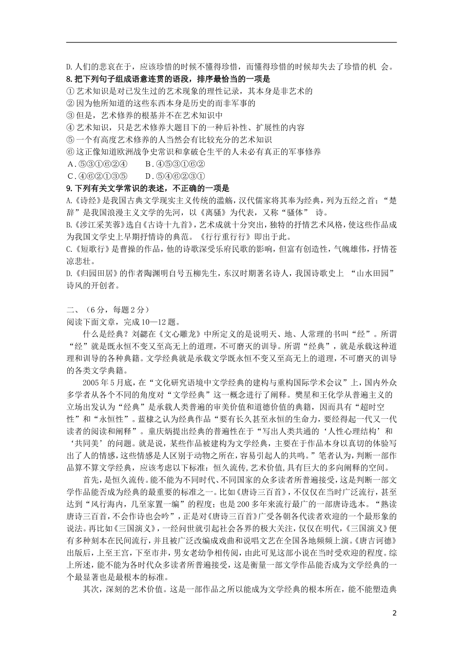 吉林省长春市十一高中11-12学年高一语文上学期期中考试_第2页