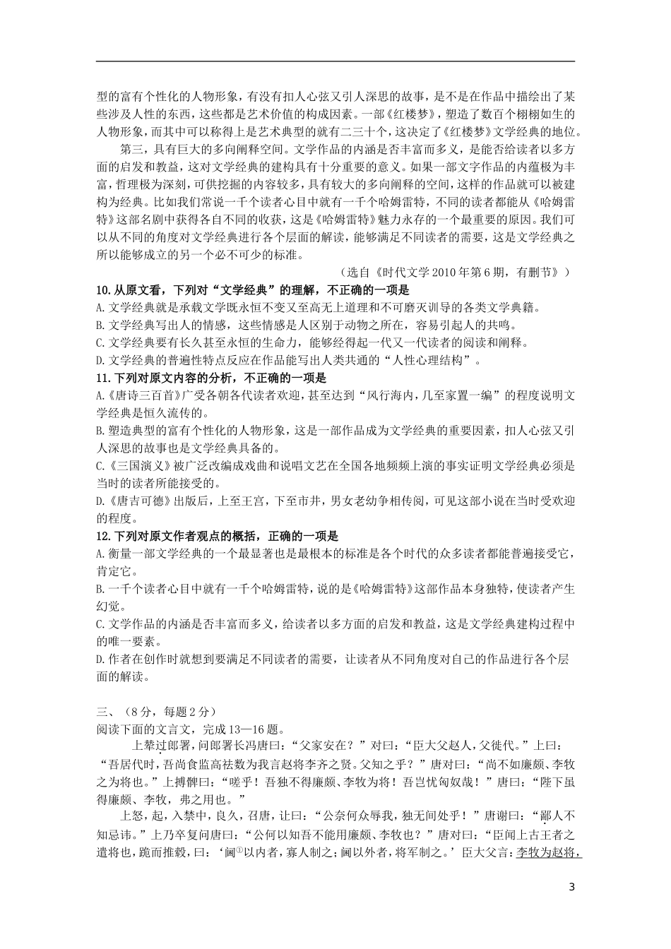 吉林省长春市十一高中11-12学年高一语文上学期期中考试_第3页