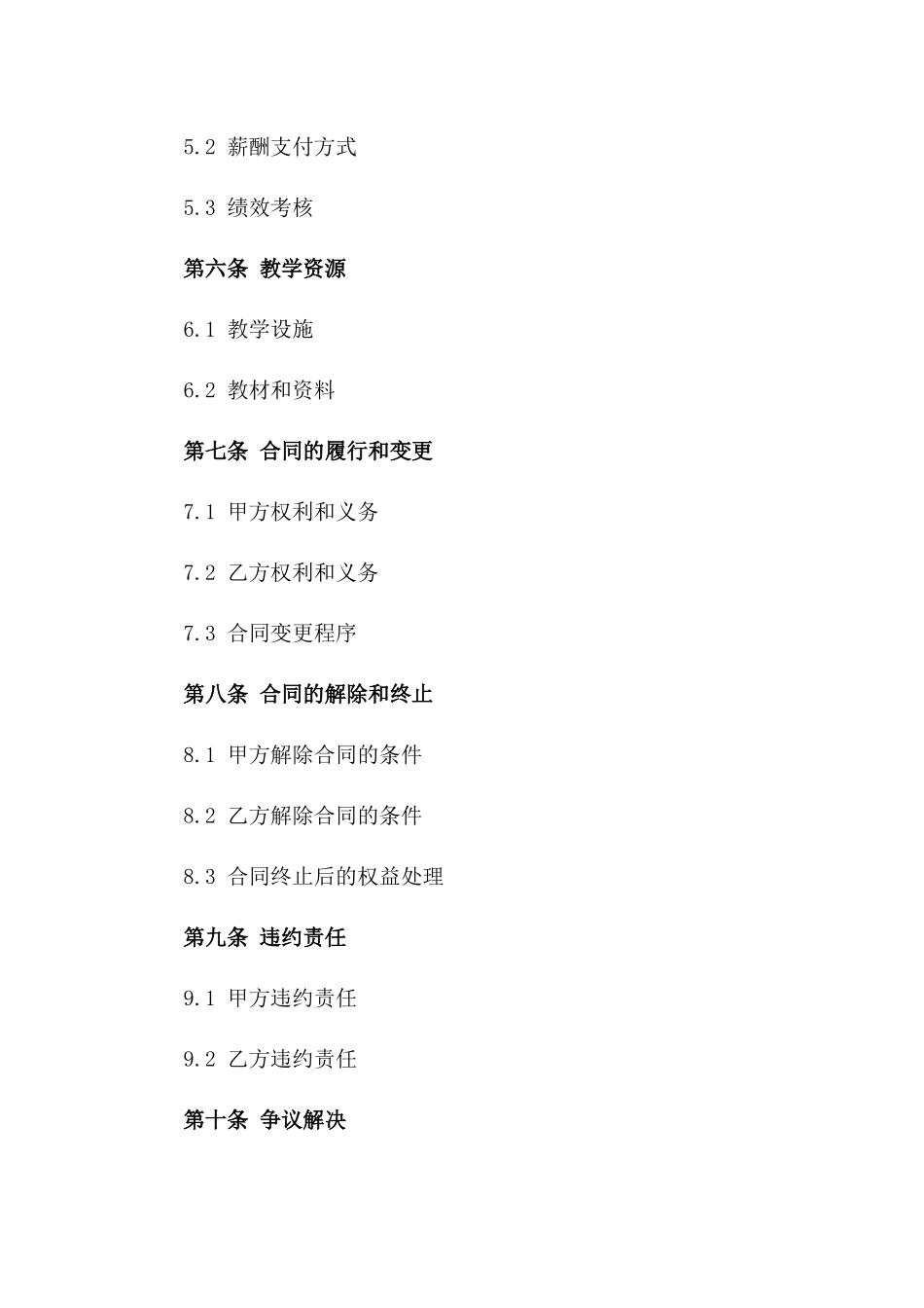 2024兼职教授教学服务合同_第3页