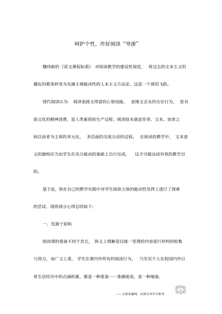 呵护个性,作好阅读导游