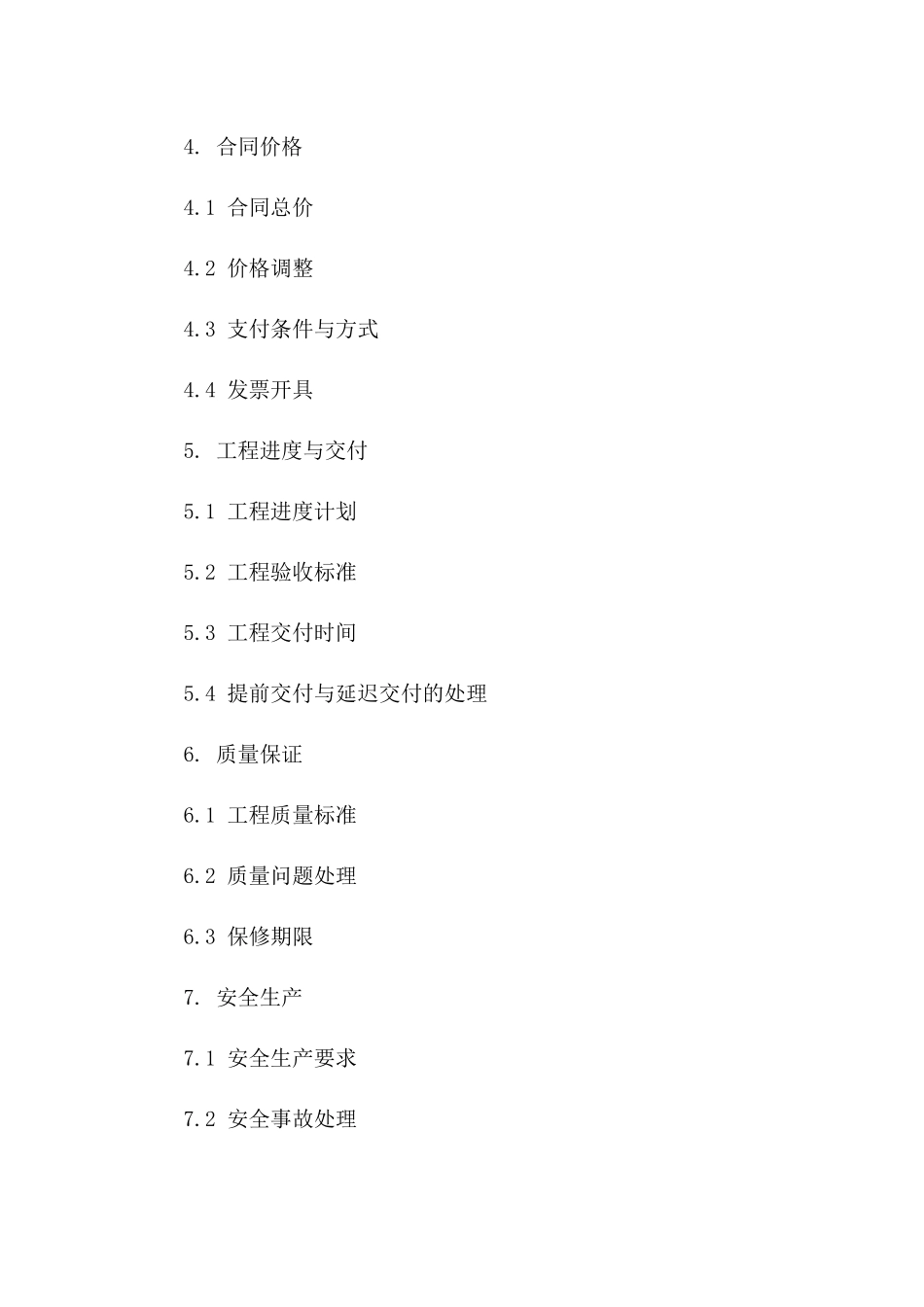 2024内部工程合同样本_第3页