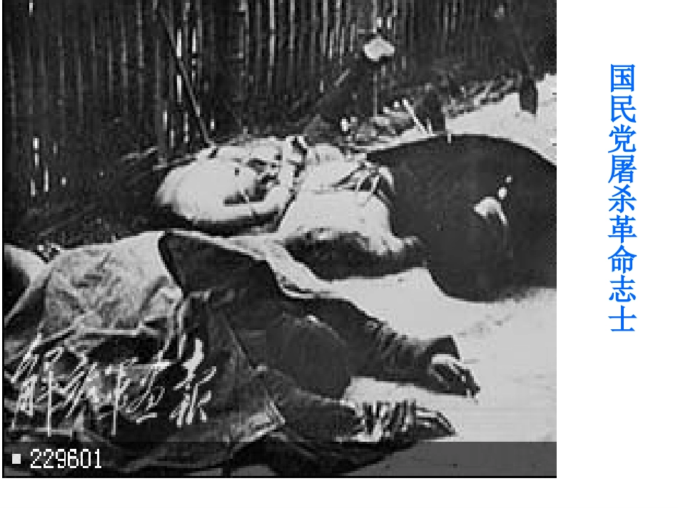 《星星之火-可以燎原》课件6-(2)_第2页