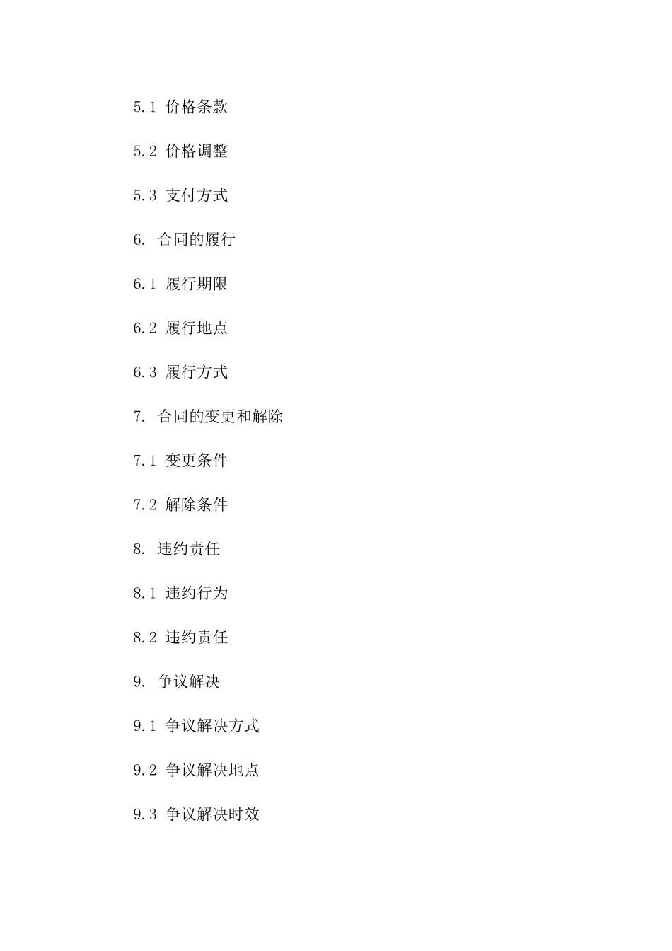 2024内部承包经营合同（简化版）_第3页