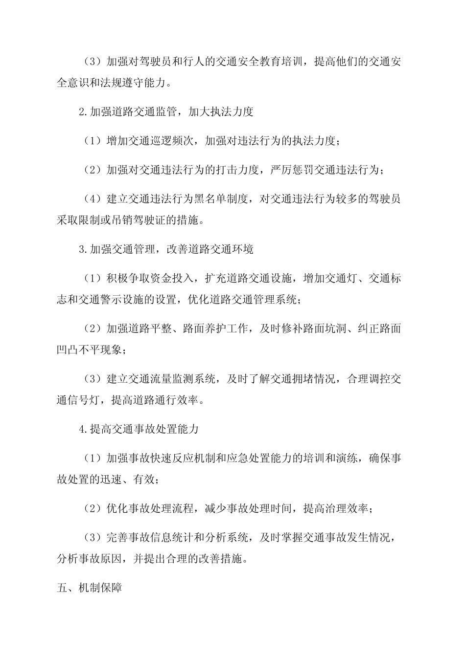 2024年XX镇道路交通安全综合整治工作方案_第2页