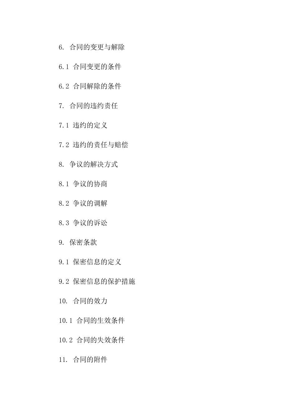 2024内部承包责任制合同模板_第3页