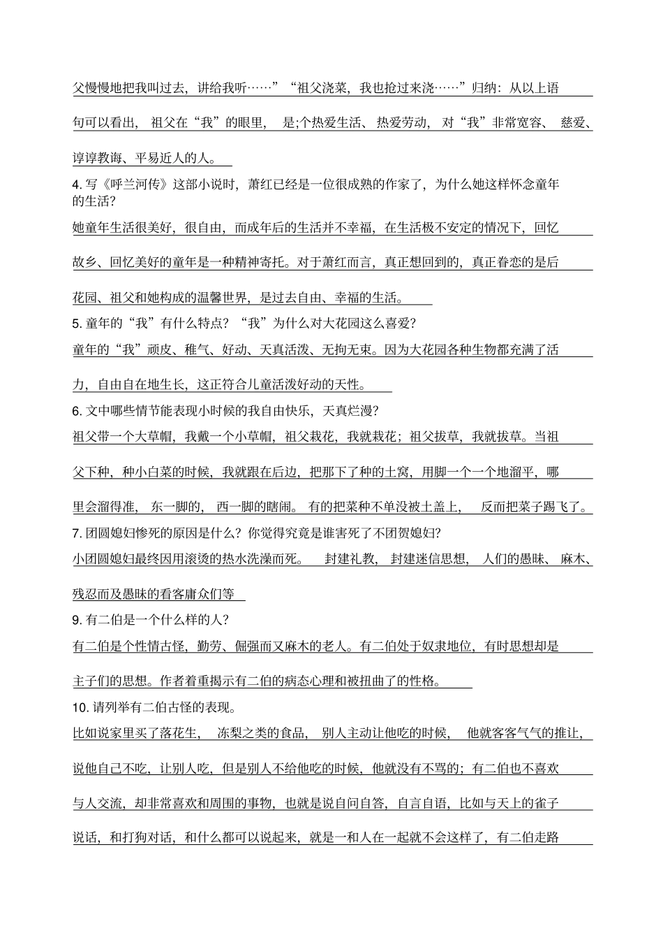 呼兰河传练习题及答案_第2页