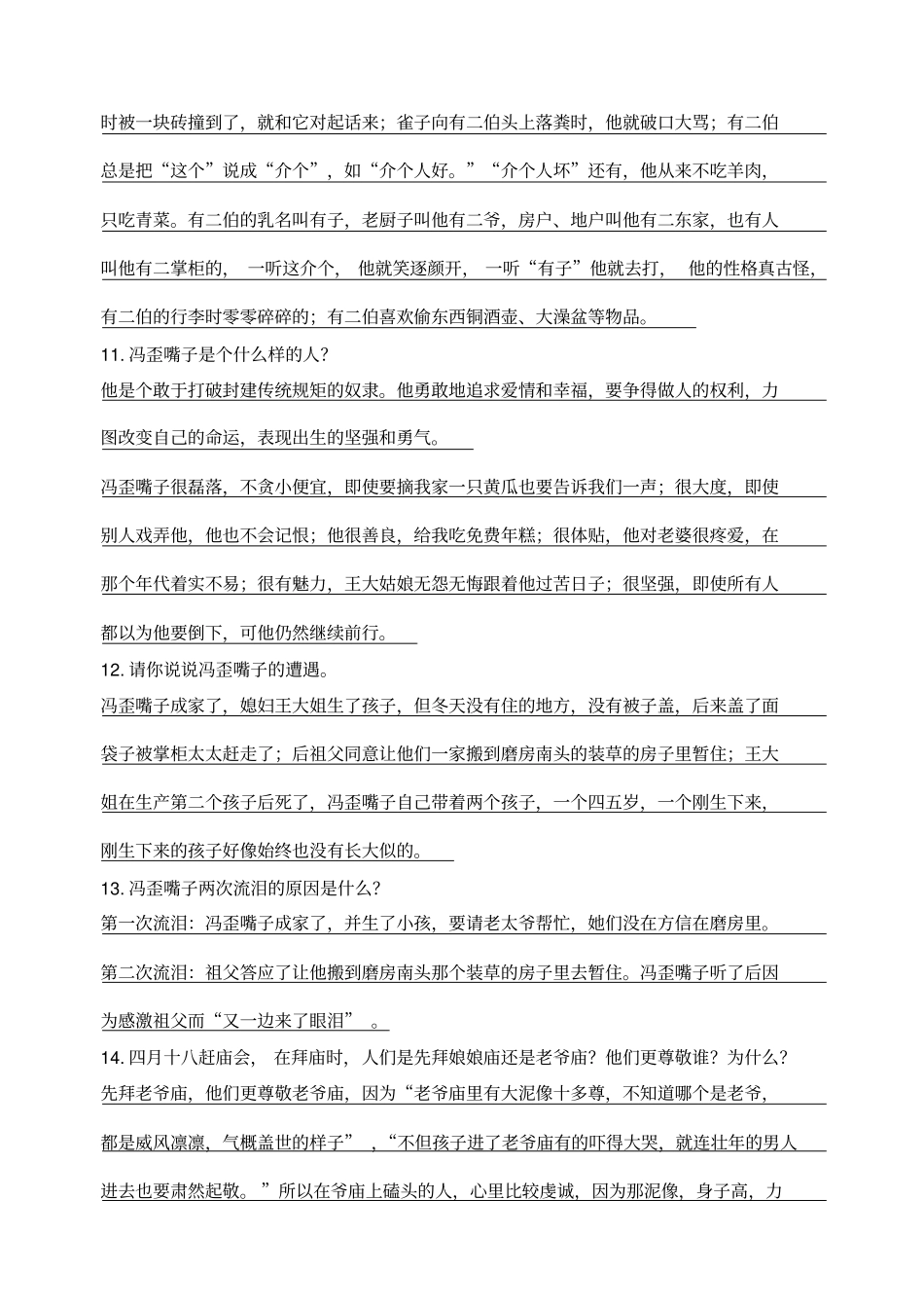 呼兰河传练习题及答案_第3页