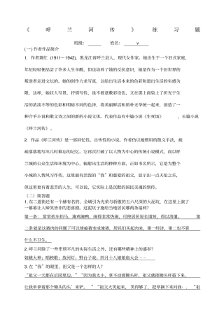 呼兰河传练习题及答案