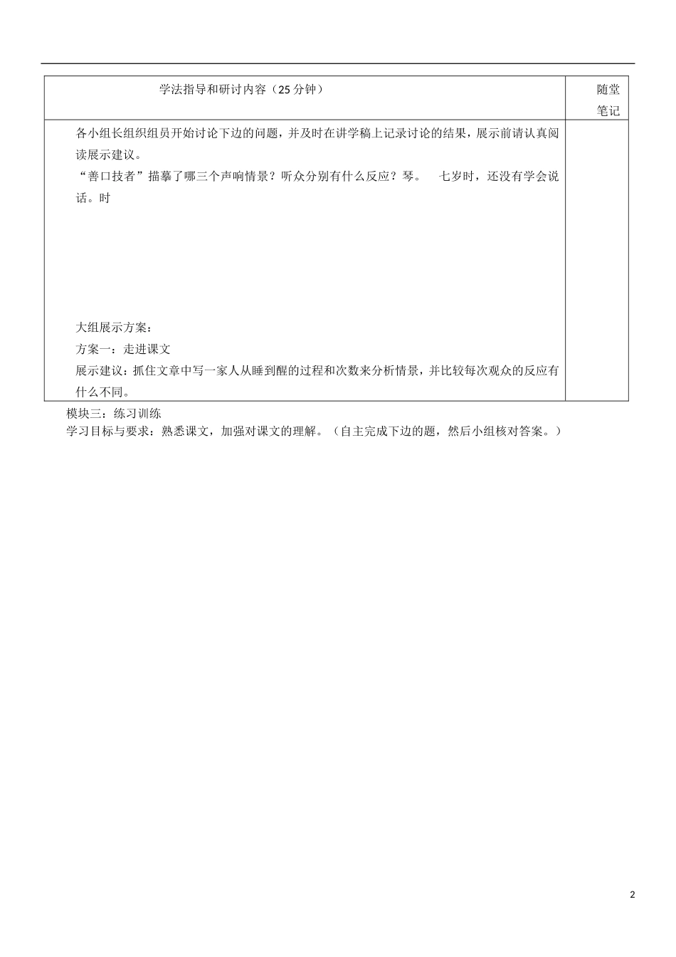 广东省河源市中英文实验学校七年级语文下册-第24课《口技》第一课时讲学稿(无答案)-新人教版_第2页
