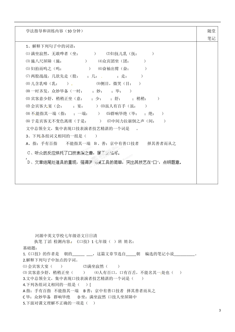 广东省河源市中英文实验学校七年级语文下册-第24课《口技》第一课时讲学稿(无答案)-新人教版_第3页