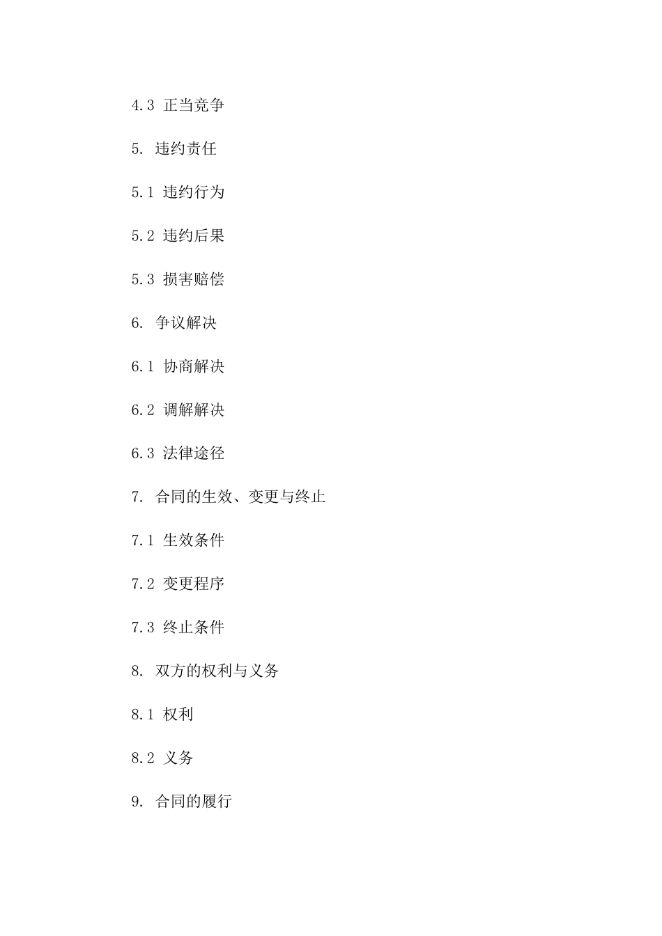 2024内部资料保护及竞业禁止协议_第3页