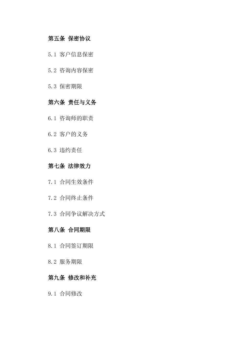 2024军人婚姻解除法律咨询协议_第3页