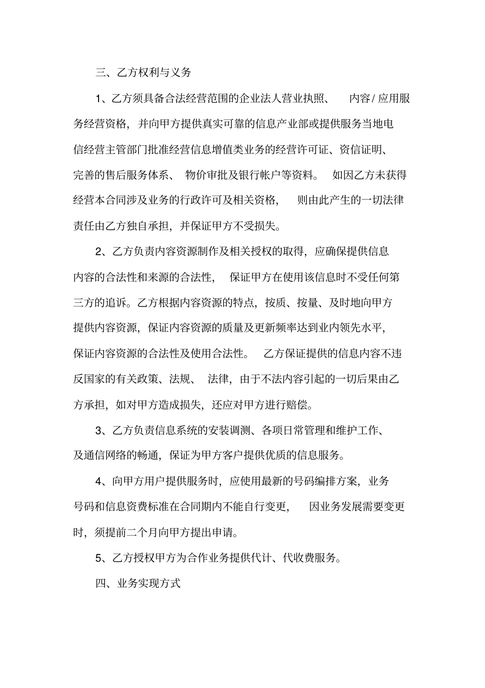 呼叫中心信息服务合作协议_第3页