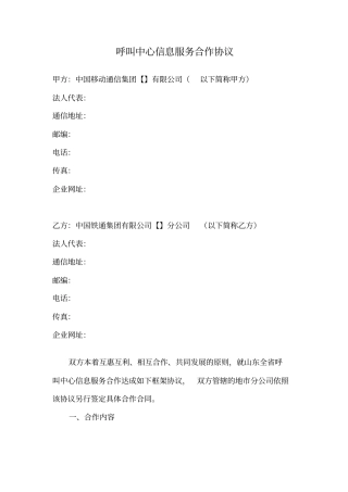 呼叫中心信息服务合作协议