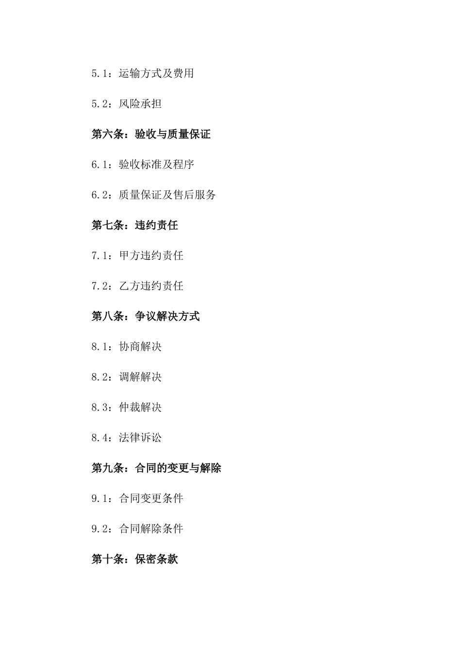 2024农业合作社有机肥购销合同_第3页