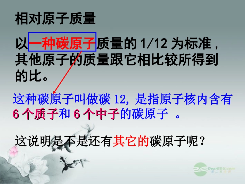 北京市房山区周口店中学九年级化学《元素》课件-人教新课标版_第3页