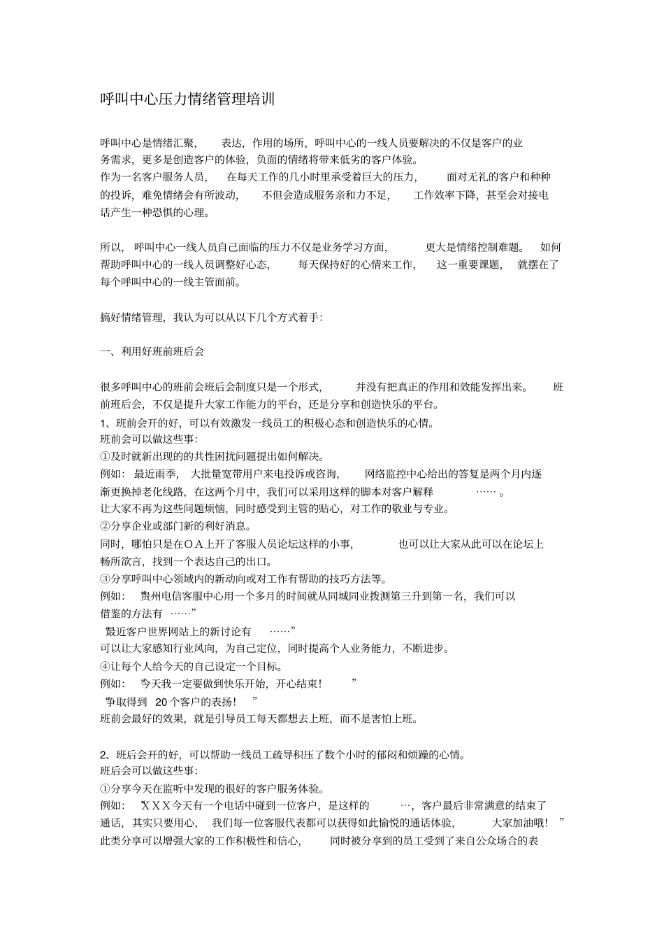 呼叫中心压力情绪管理培训_第1页