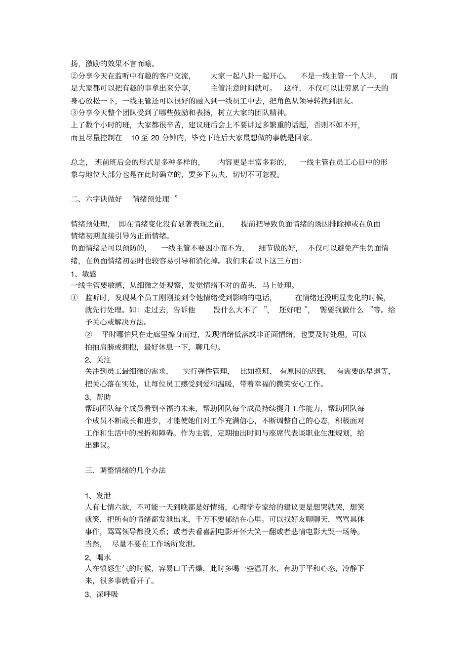 呼叫中心压力情绪管理培训_第2页