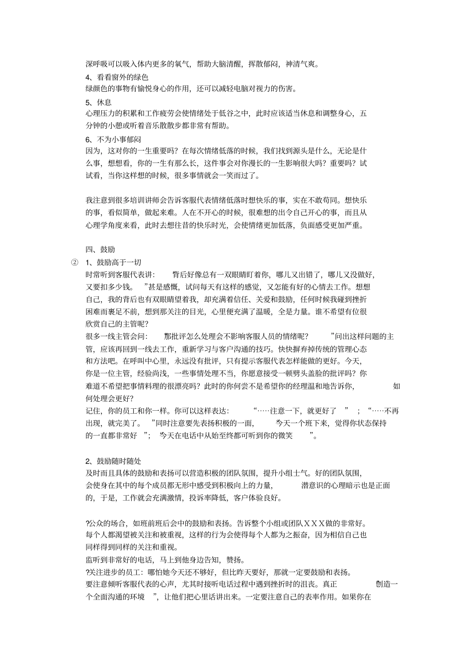 呼叫中心压力情绪管理培训_第3页