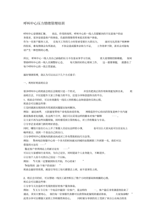 呼叫中心压力情绪管理培训