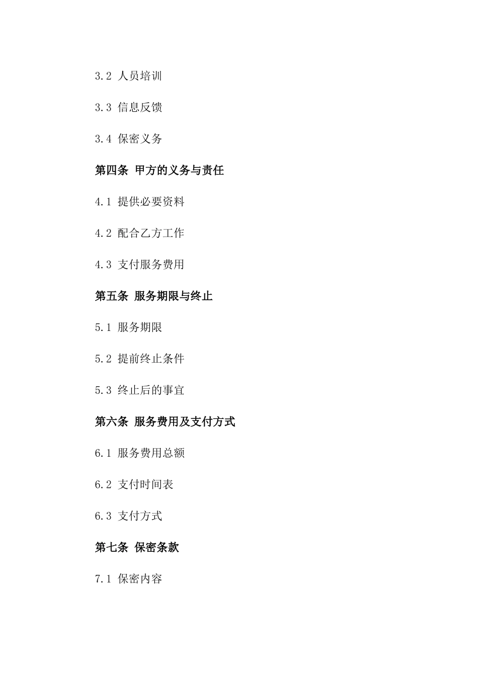 2024农业技术咨询服务框架协议_第3页