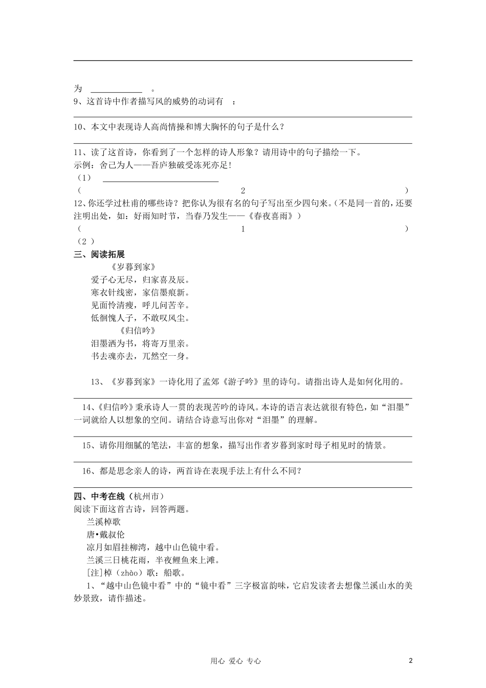 九年级语文下册-茅屋为秋风所破歌同步精品练习-苏教版_第2页