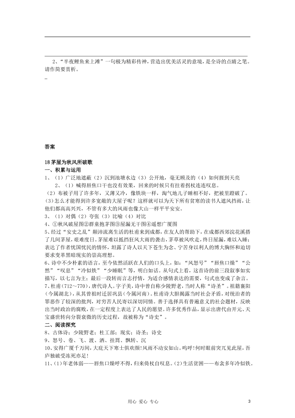 九年级语文下册-茅屋为秋风所破歌同步精品练习-苏教版_第3页