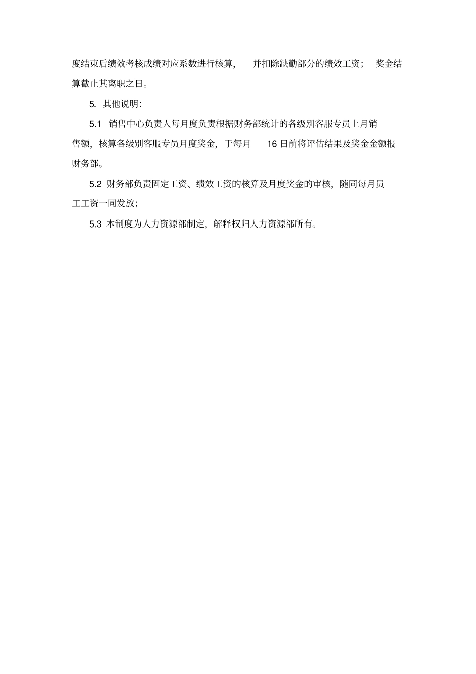 呼叫中心客服专员薪酬方案_第3页